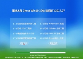 雨林木风Ghost Win10 x32 免激活装机版v2017年07月
